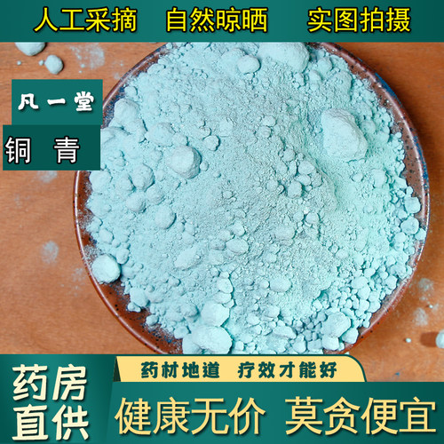 中药材铜绿青铜绿生铜绿粉