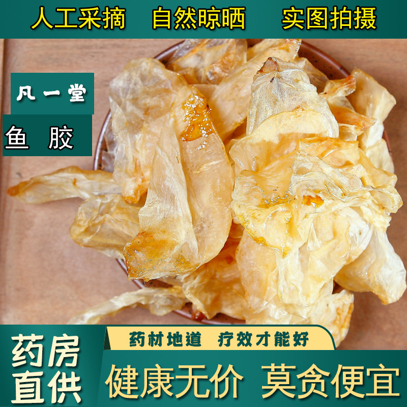 【凡一堂】中药材鱼鳔 鱼螵 鱼胶 鱼肚 鱼膘 黄花胶 鱼漂胶 鱼鳔