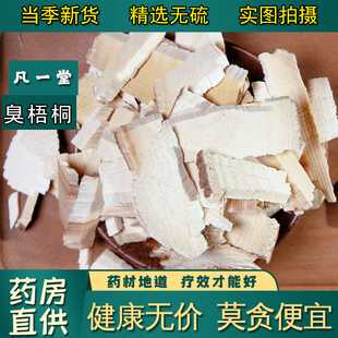 【凡一堂】梧桐树根中药材 梧桐树根片青皮梧桐树根片臭梧桐树根