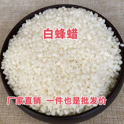 白蜂蜡 蜂蜡颗粒 diy润唇口红面霜手工皂紫草膏薄荷工厂直销包邮