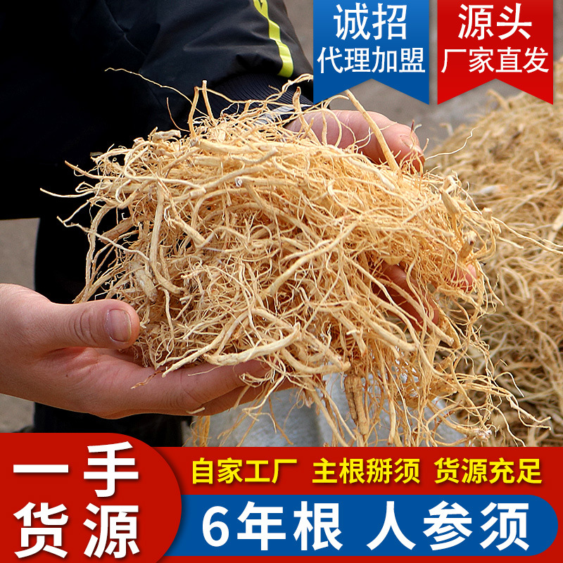 长白山人参须根须50克500克包邮无硫白参生晒参须参免费打粉