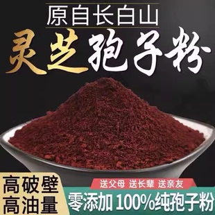 纯头道长白山椴木赤灵芝孢子片破壁灵芝孢子粉 礼盒瓶装500克包邮