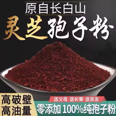 纯头道长白山椴木赤灵芝孢子片破壁灵芝孢子粉 礼盒瓶装500克包邮