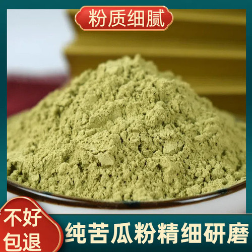 新货纯苦瓜粉食用冲饮天然蔬菜粉苦瓜茶正品冲泡可压降面膜凉瓜粉