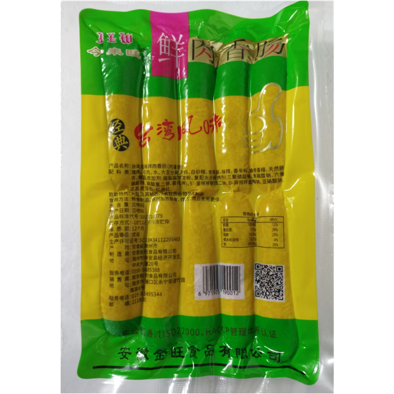 金来旺台湾风味鲜肉香肠600g地道香肠火山石古早烤肠热狗大肉肠
