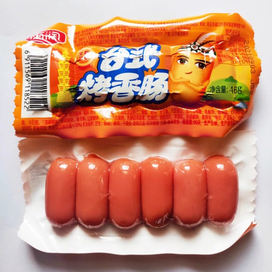 雨润台湾香肠台式烤香肠46g*30袋儿时零食休闲小吃全国多省包邮