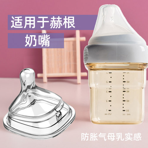 雅宝乐儿适用赫根奶瓶配件奶嘴