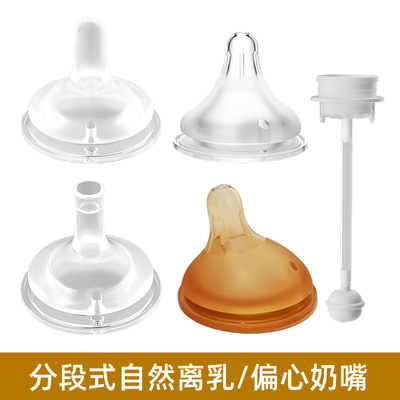 适配贝亲宽口奶瓶配件自然离乳奶嘴鸭嘴重力球吸管学饮嘴通用日康