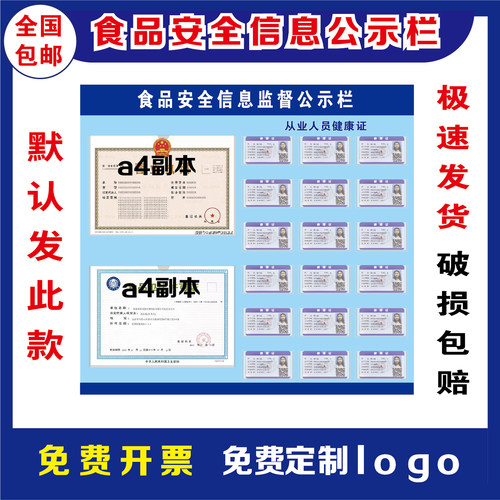 食品安全信息监督公示栏