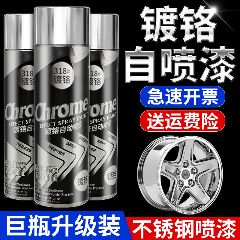 【超大瓶450ML】镀铬自喷漆镀锌