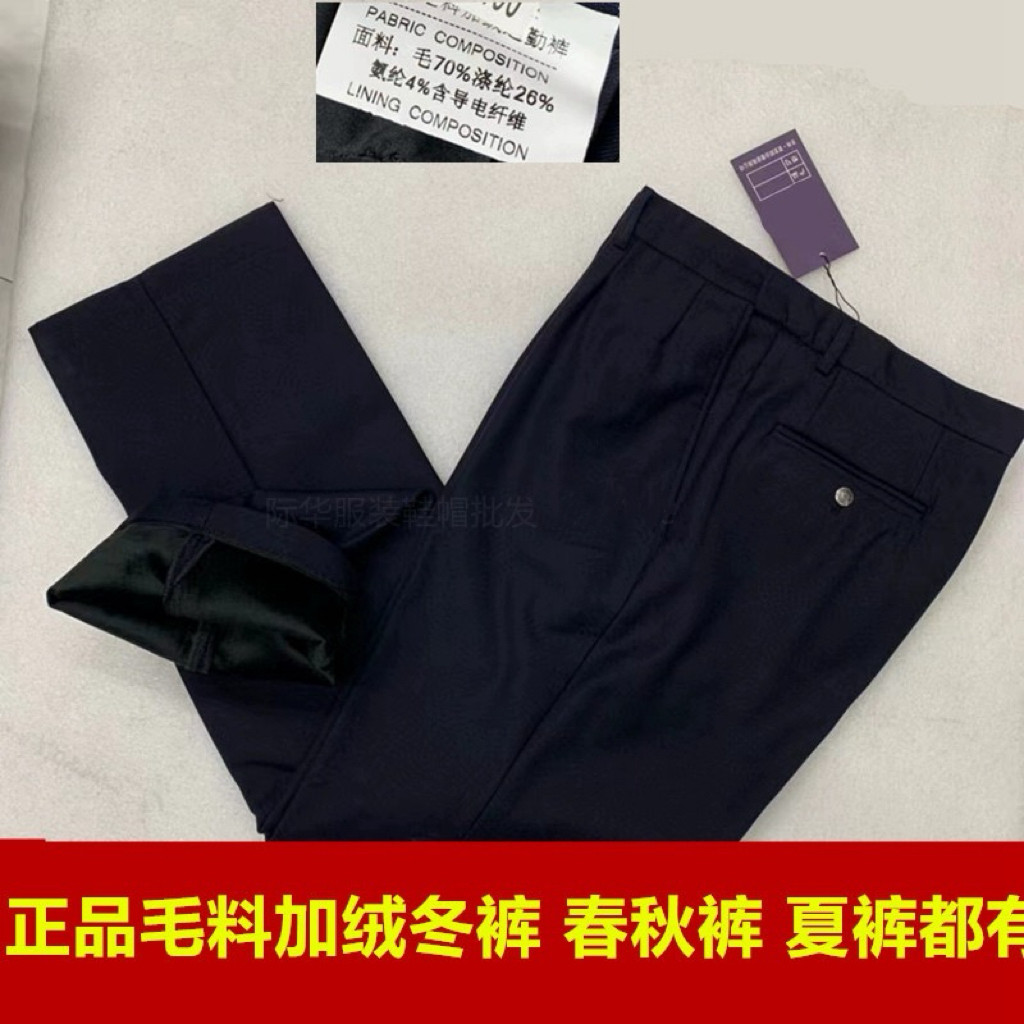 正品毛料单位制服裤藏青色加绒冰丝裤子春夏季冬季西装裤腰围调节