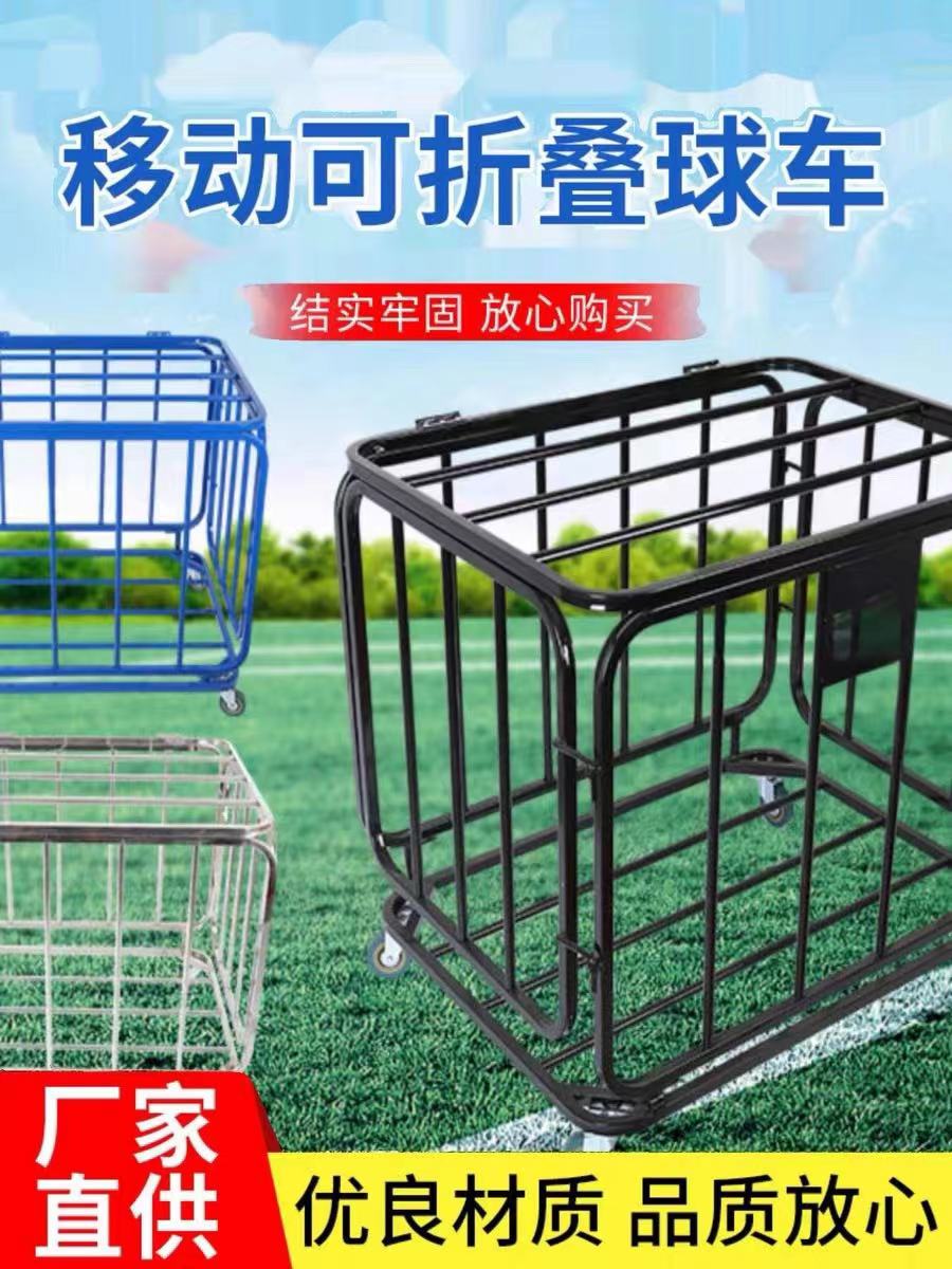 幼儿园球类收纳筐不锈钢装球框篮球足球装球框便携移动折叠推车