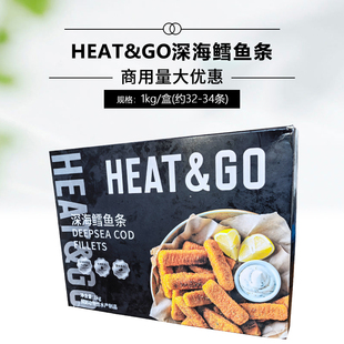 HEAT&GO深海鳕鱼条1kg餐厅家用油炸小吃酒吧西餐商用半成品