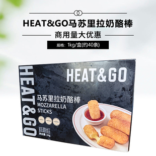HEAT&GO马苏里拉奶酪棒1kg餐厅家用油炸小吃酒吧西餐商用半成品