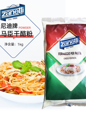 Zanetti辛尼迪牌巴马臣芝士粉1kg披萨帕玛森奶酪粉干酪粉