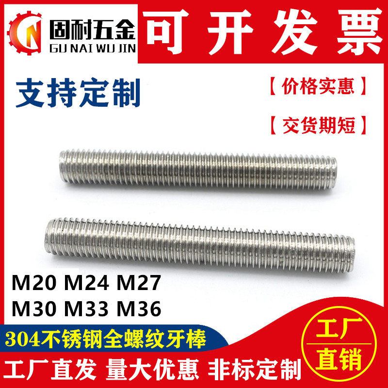 DIN976不锈钢大牙棒M2427303336