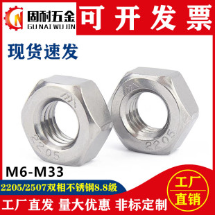 904L 2205 310S 321 1.4529特殊材质六角螺母8.8级不锈钢螺 2507
