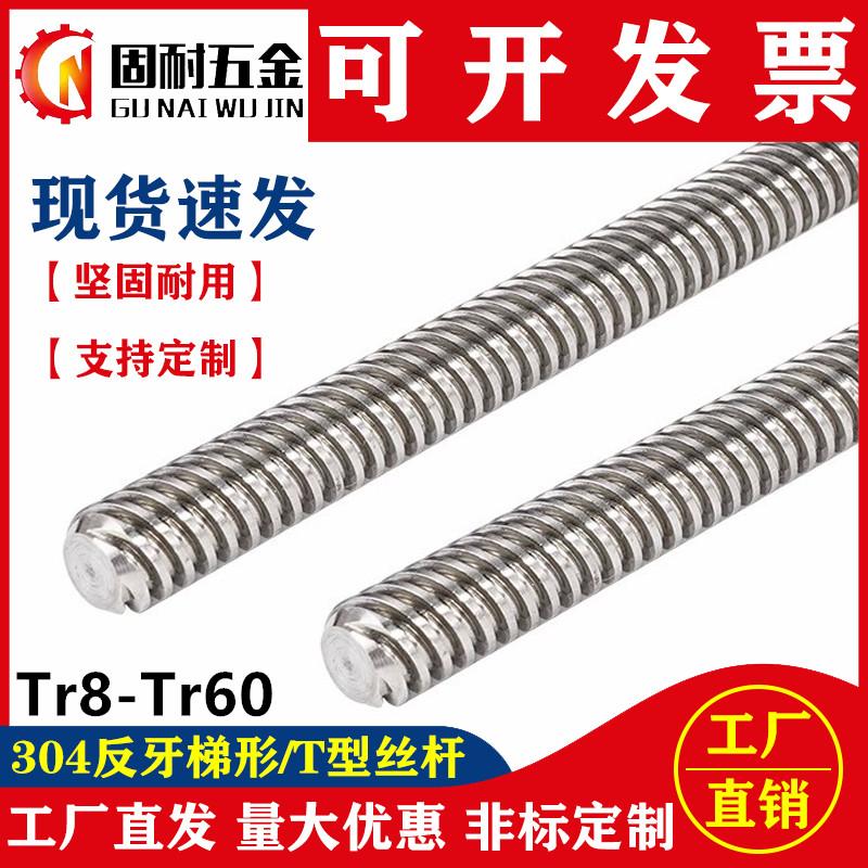 反牙304梯形丝杆全螺纹左旋T型牙