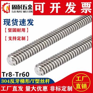 304不锈钢反牙梯形丝杆左旋T型丝杆传动丝杆T12T16T20T24T25T3036