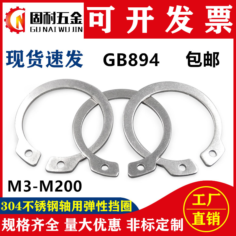304不锈钢轴用挡圈卡簧轴承轴卡