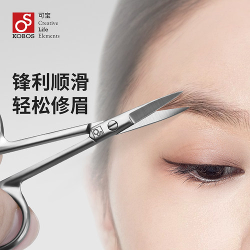 可宝修眉剪刀剪胡子修眉剪