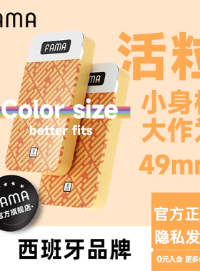 fama避孕套玻尿酸超薄安全套男用小号49mmtt颗粒情趣法马正品套套