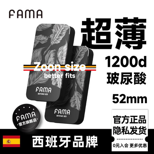 超薄裸入玻尿酸避孕套 西班牙FAMA官方直营
