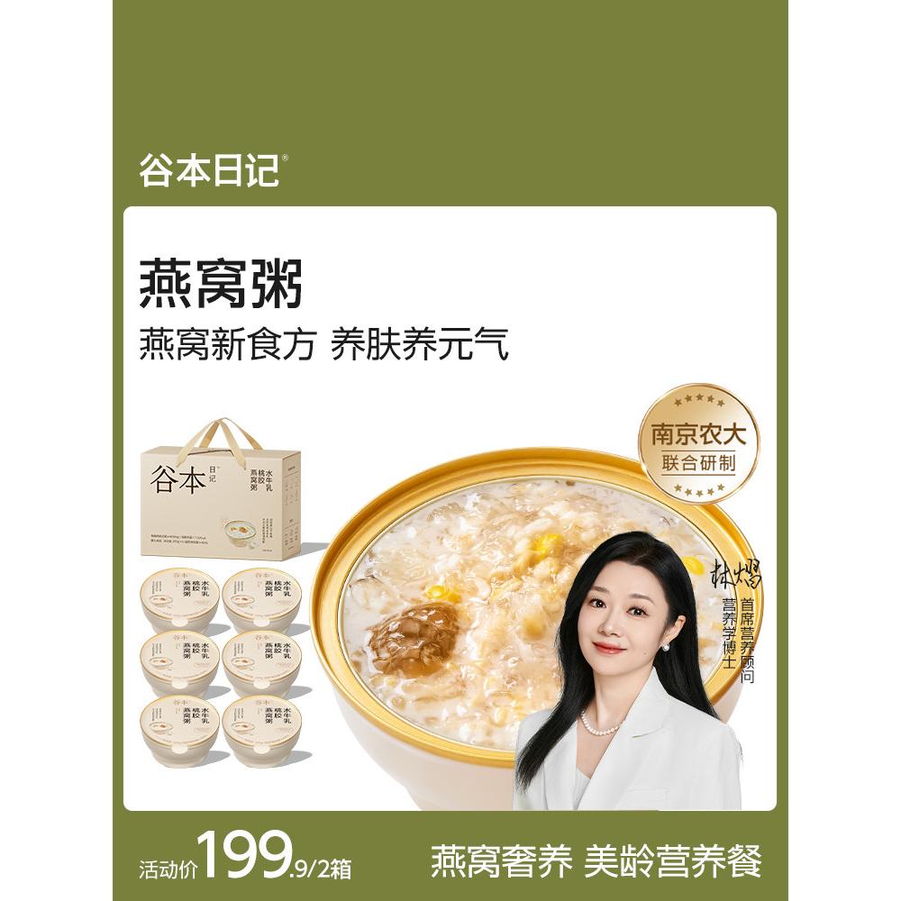 燕窝粥即食山药百合礼盒装