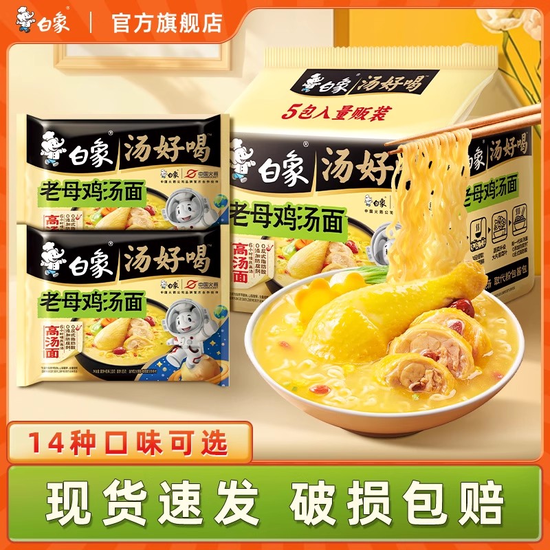 白象方便面宿舍速食食品红烧牛肉面老母鸡汤面高端酸辣泡面汤好喝