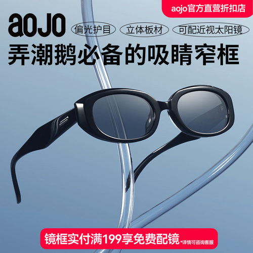AOJO太阳镜遮阳防晒潮酷窄框
