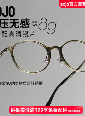 aojo眼镜超轻8g复古小圆框显白茶色UW005-14B可配近视