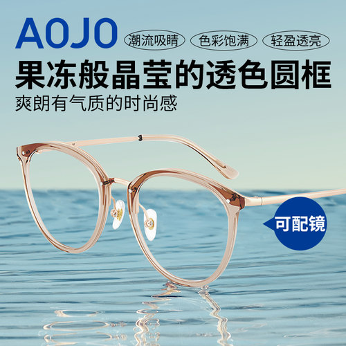 aojo眼镜框透明板材显白茶色气质