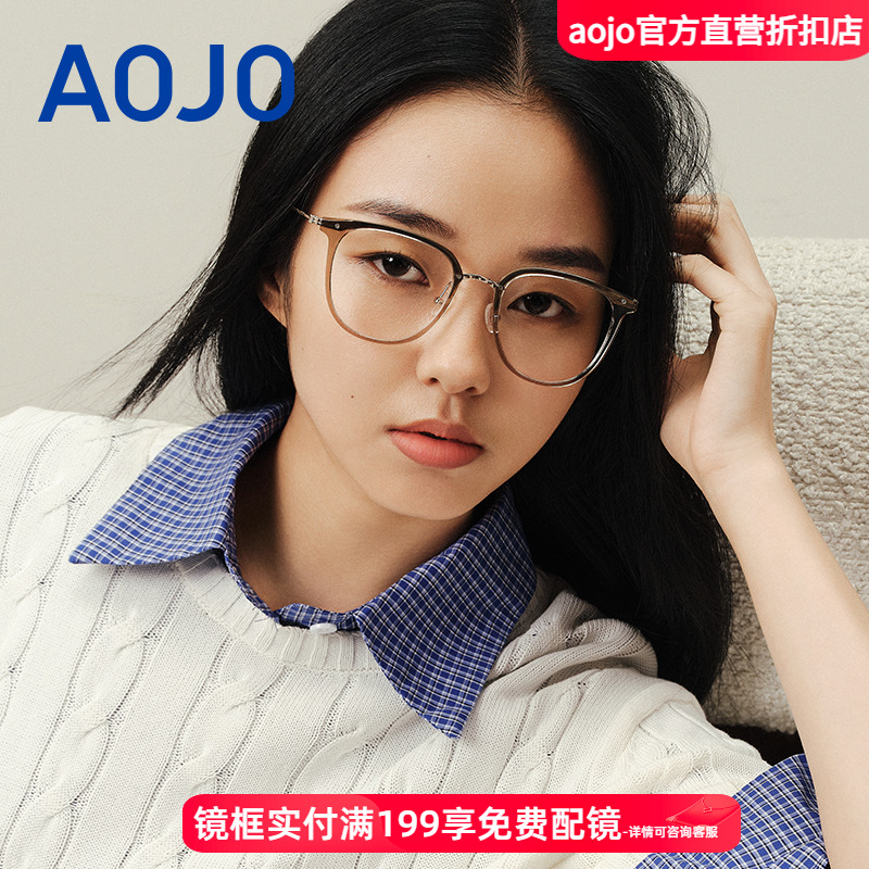 aojo眼镜框低敏轻韧钛架眉线半框显白透色框AJ501FK703可配近视镜