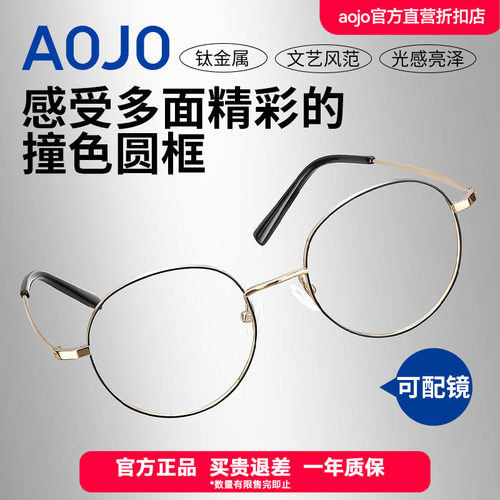 aojoβ钛防汗蚀撞色圆框