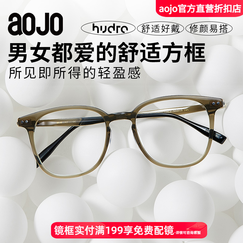 AOJO镜架全框板材轻巧不挑脸型