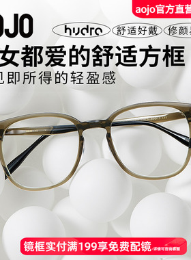 AOJO氢气系列近视眼镜框全框板材轻巧镜架不挑脸型AJ502FJ801
