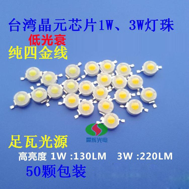 大功率1W3Wled灯珠光源超亮LED球泡路灯天花射灯泡芯晶元芯片包邮
