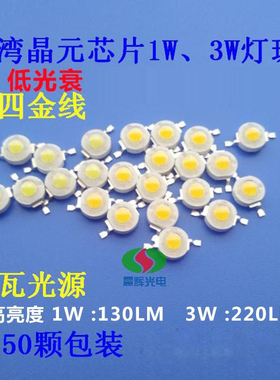大功率1W3Wled灯珠光源超亮LED球泡路灯天花射灯泡芯晶元芯片包邮