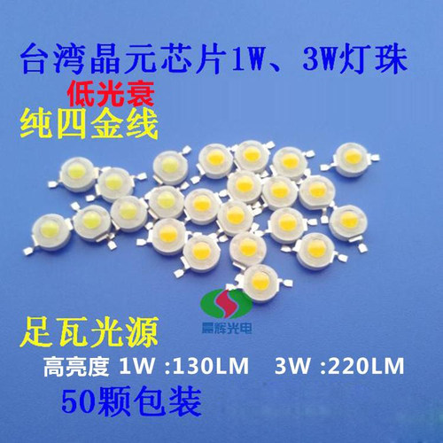 大功率光源超亮路灯晶元芯片包邮