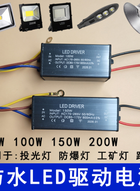 LED投光灯驱动电源50W100瓦工矿灯防水恒流电源路灯防爆灯镇流器