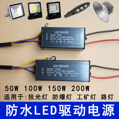 LED投光灯驱动电源防爆灯镇流器