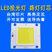 大功率LED集成光源灯珠防爆灯射灯路灯投光灯灯芯灯片灯板配件50W