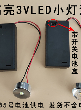 3vled灯强光小夜灯珠超亮3w电池灯笼灯泡DIY创意迷你小灯泡带开关