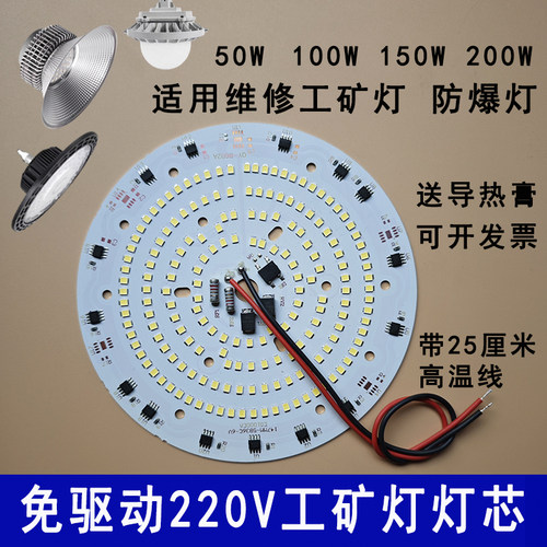 免驱动220V工矿灯灯芯防爆灯光源
