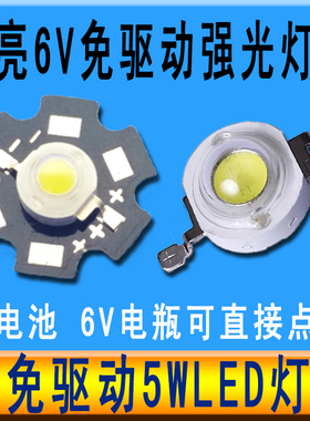 6VLED灯珠灯芯5wled蓝光夜钓灯超亮6伏led电池直流车灯diy射灯灯