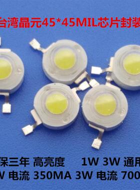 超亮1W3W大功率LED灯珠灯泡高亮LED天花射灯路灯光源灯芯晶元芯片