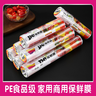 永信大卷家用保鲜膜食品级水果专用经济装 厨房耐高温美容院 点断式