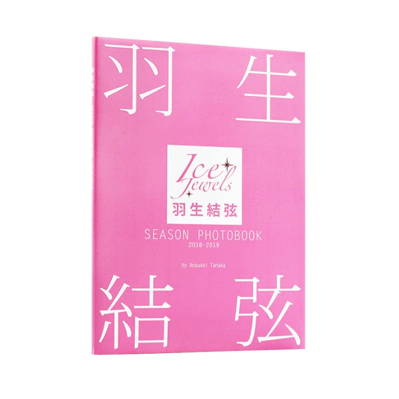 正版现货 羽生结弦写真集 SEASON PHOTOBOOK 2018-2019( Ice Jewels特別編集) 花样滑冰王子羽生结弦写真集 日文原版