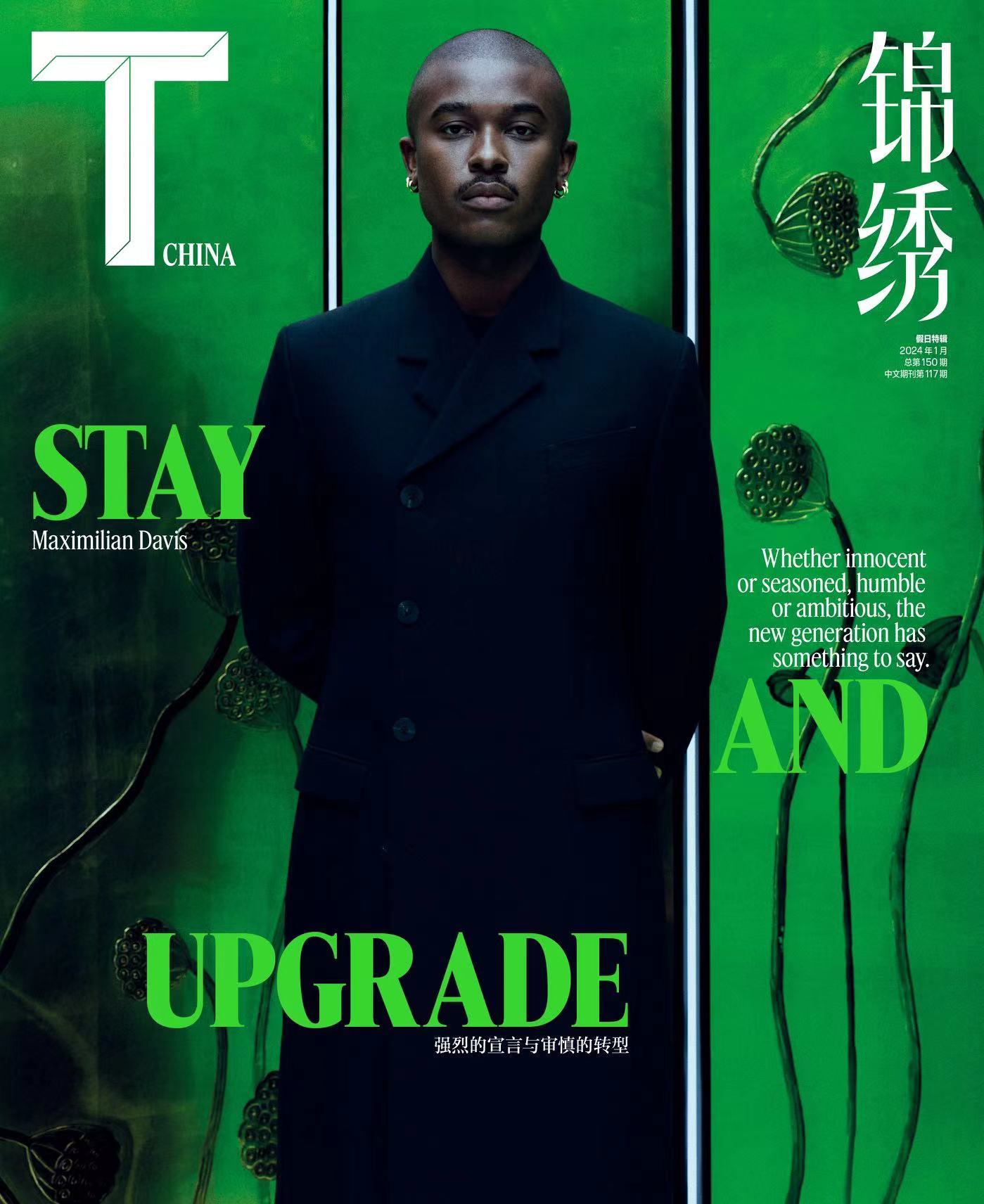 现货包邮 【内容一致 封面随机发一】T Magazine 锦绣杂志 2024年1月  Maximilian Davis 封面 时尚摄影潮流