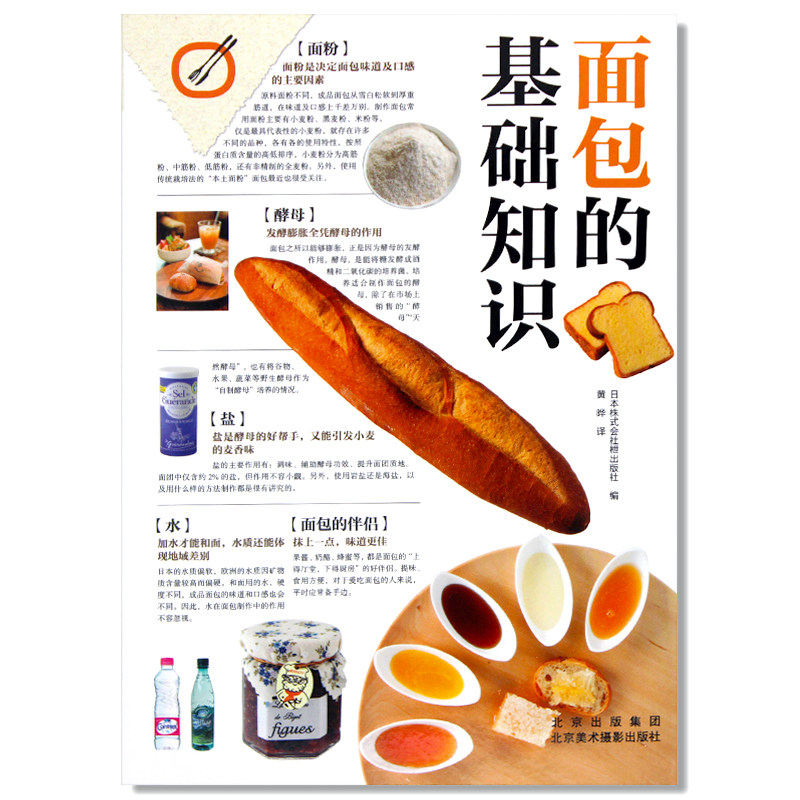 现货包邮 面包的基础知识 世界各地经典面包品种图鉴,面包历史小知识